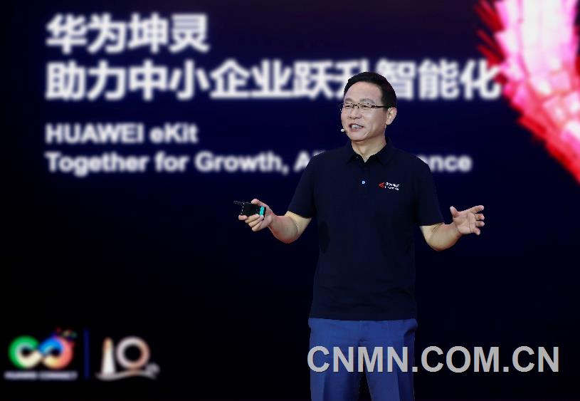 華為坤靈秋季新品發布會舉行 打通邁向智能世界的“最后一公里”